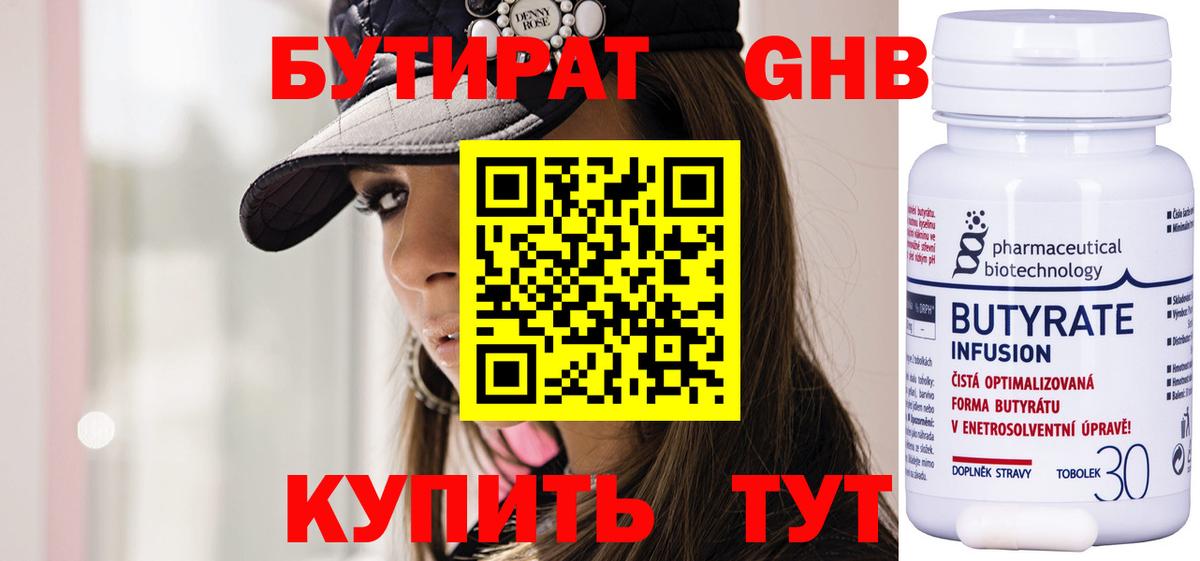 Бутират бутик Искитим