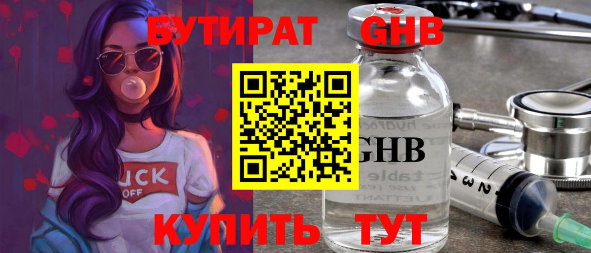 БУТИРАТ BDO  Вход с VPN  Искитим 