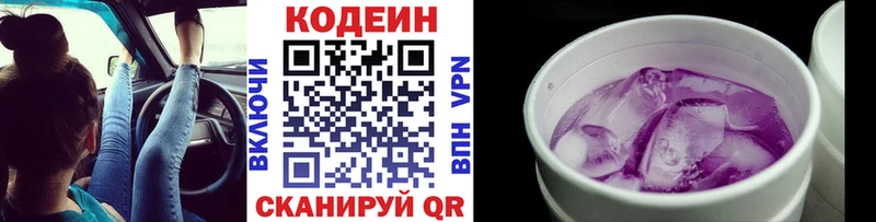 купить закладку  Искитим  Кодеиновый сироп Lean напиток Lean (лин) 
