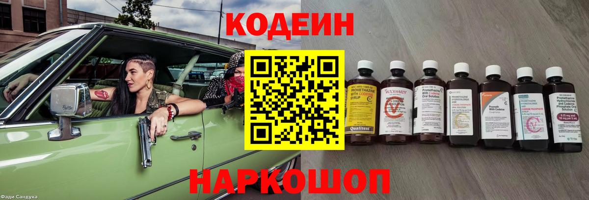 Codein напиток Lean (лин) Искитим