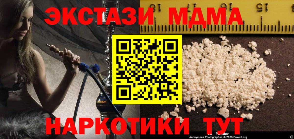 MDMA молли  Вход с VPN  МДМА Molly  Искитим 