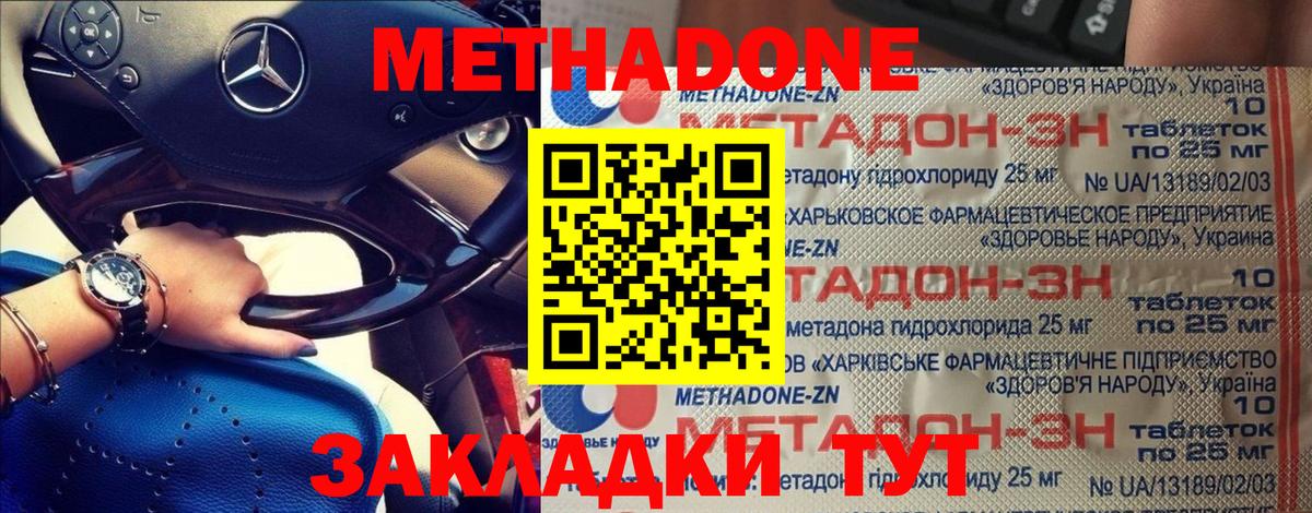 Искитим  МЕТАДОН белоснежный  Вход с VPN 