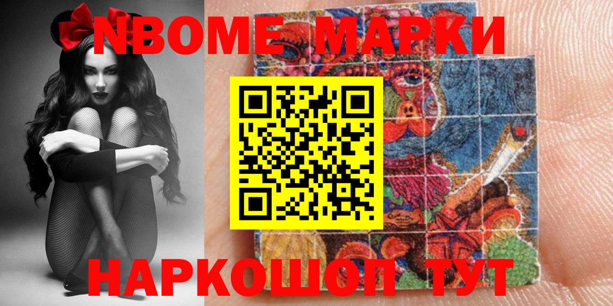 Марки 25I-NBOMe 1,5мг Искитим