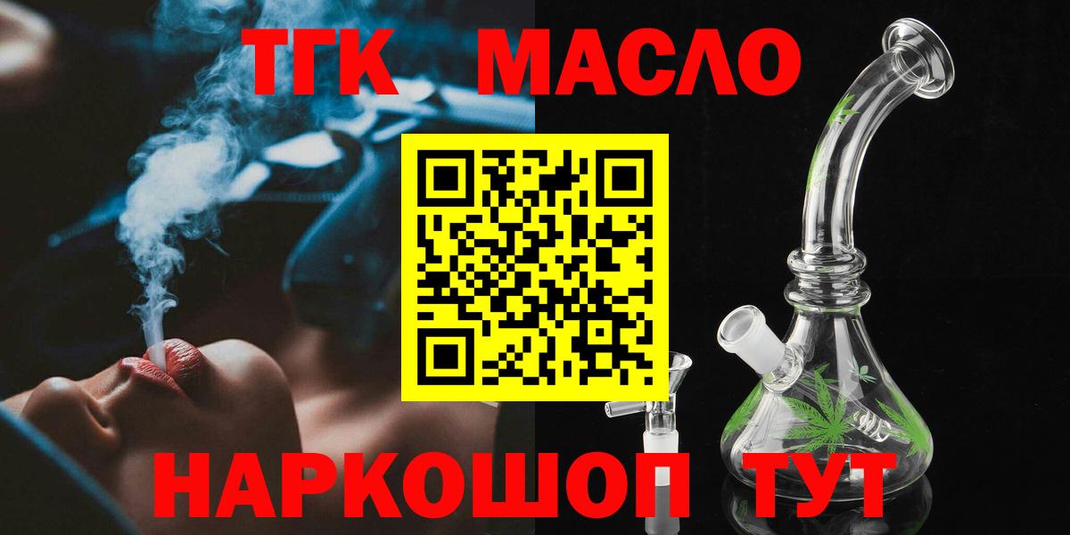 ТГК THC oil  Дистиллят ТГК THC oil  купить   Вход с VPN  Искитим 